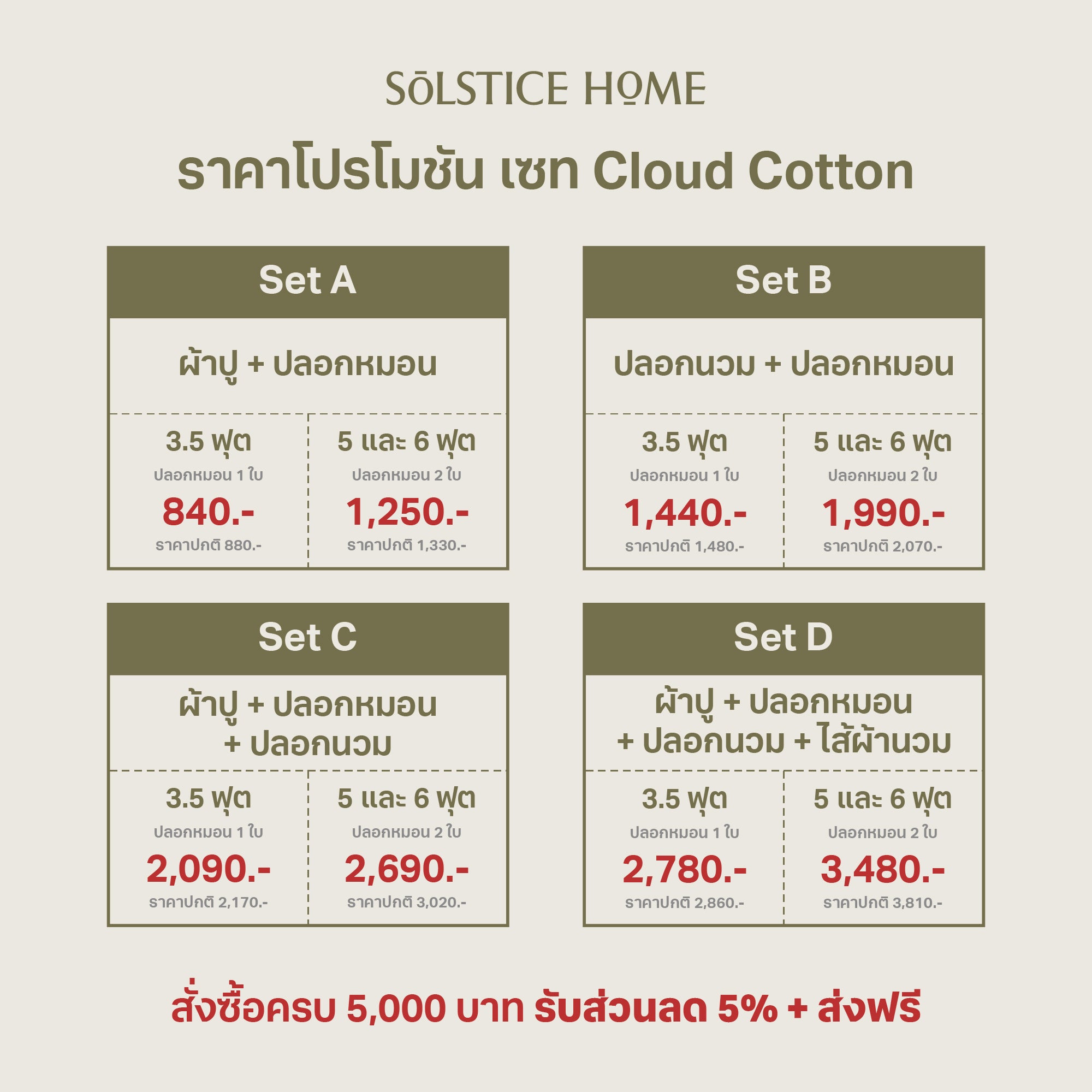 ชุดผ้าปูที่นอน Cloud Cotton