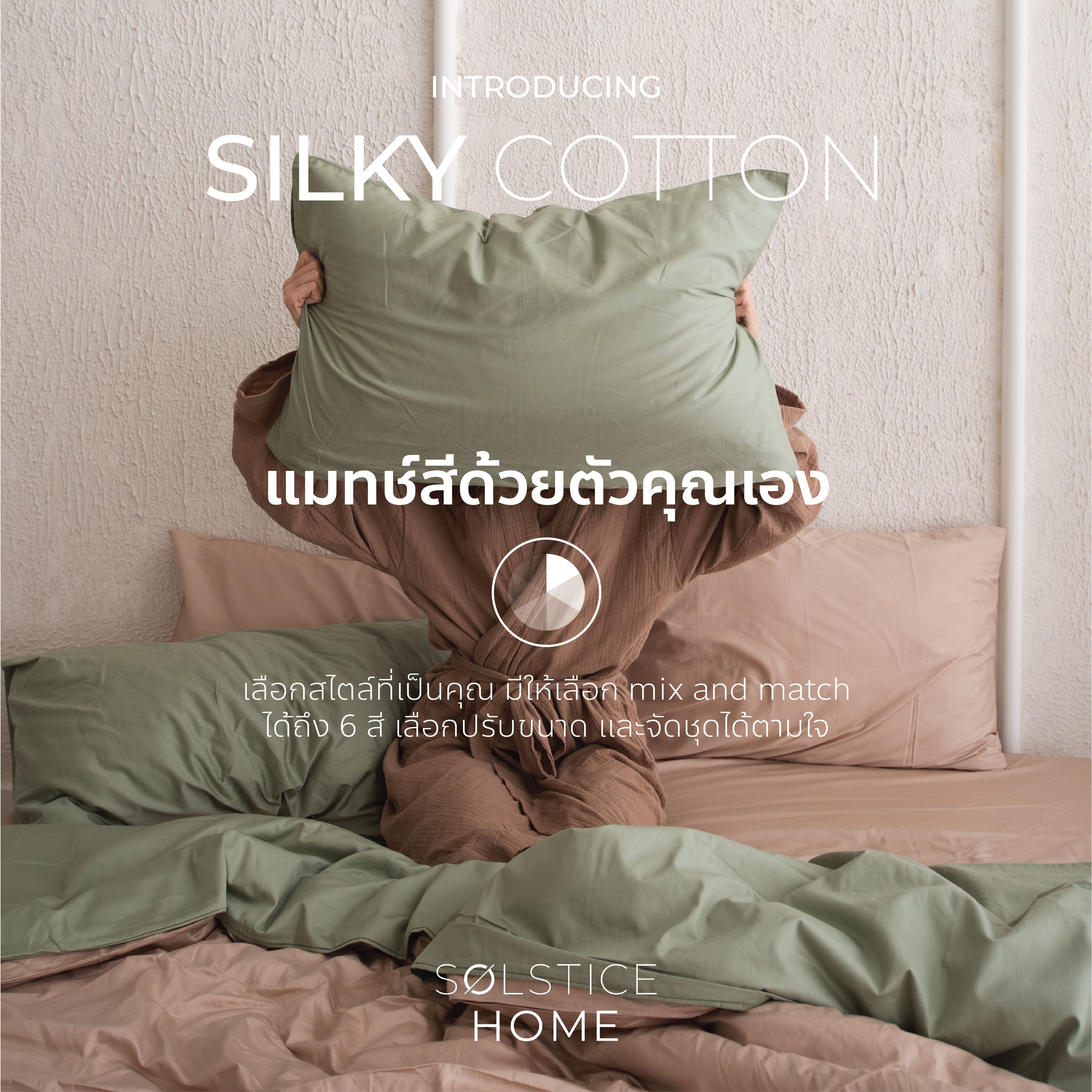 ชุดเครื่องนอน ผ้า Silky Cotton image 2