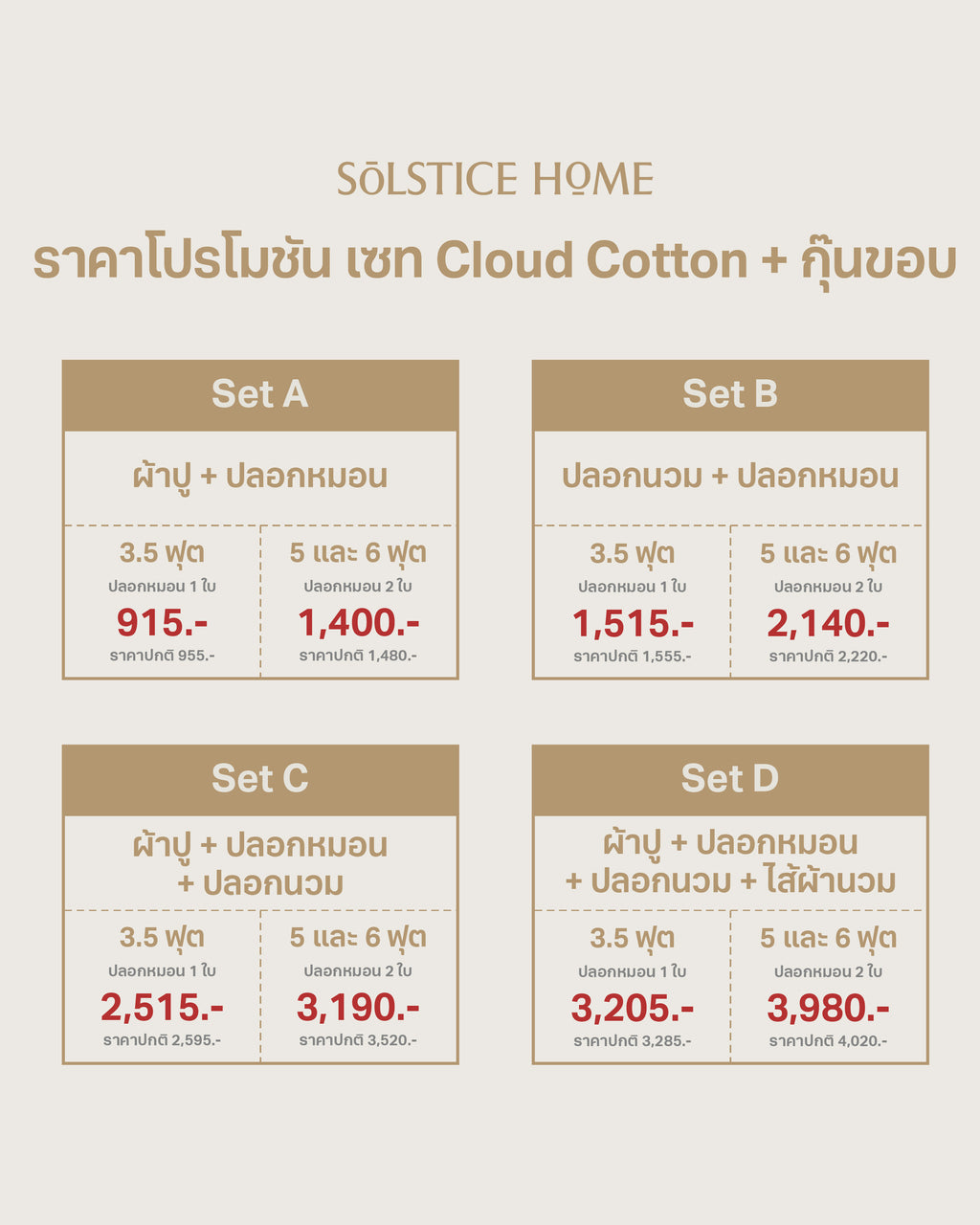 ชุดเครื่องนอน ผ้า Cloud Cotton กุ๊นขอบ image 8