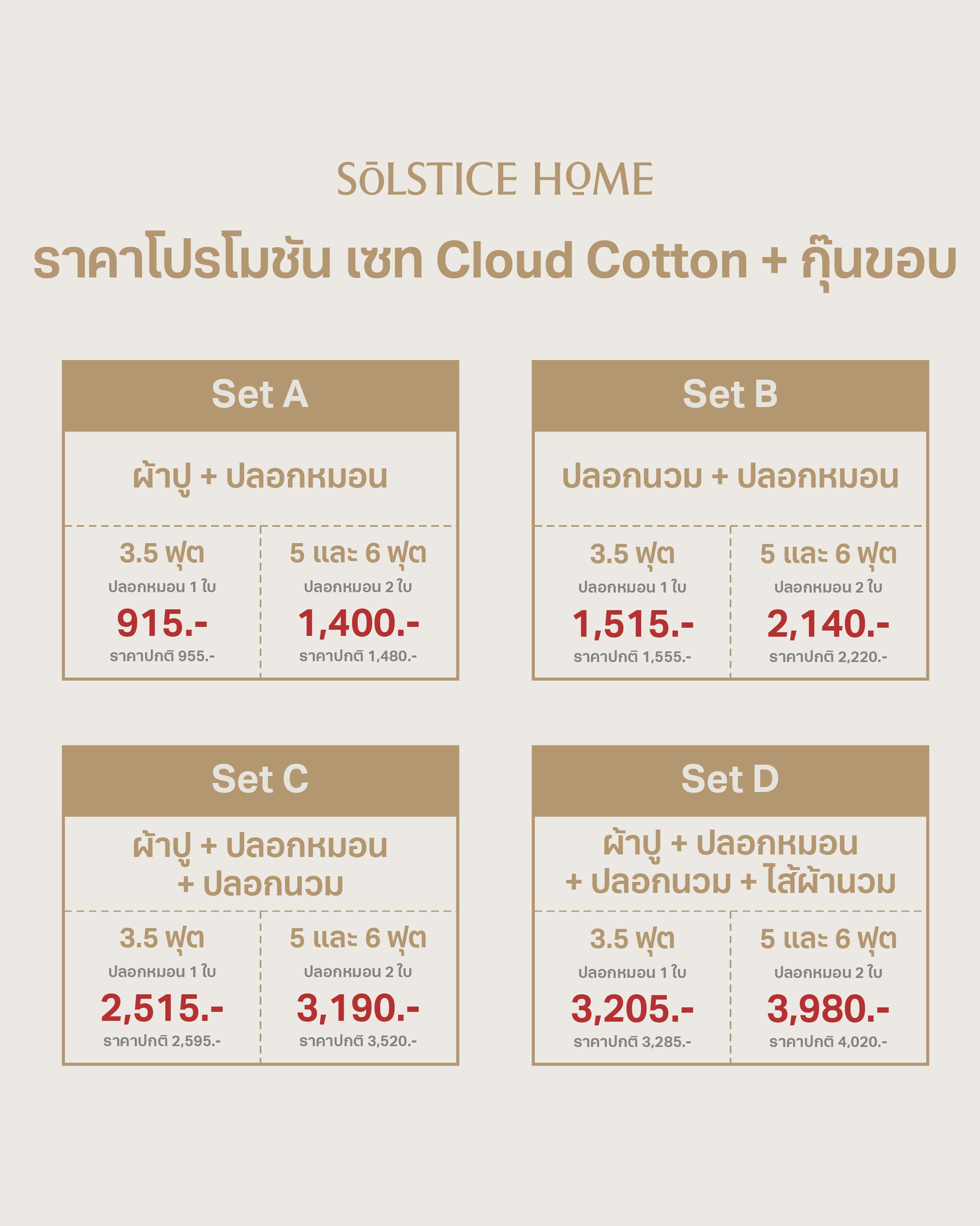 ชุดเครื่องนอน ผ้า Cloud Cotton กุ๊นขอบ image 8