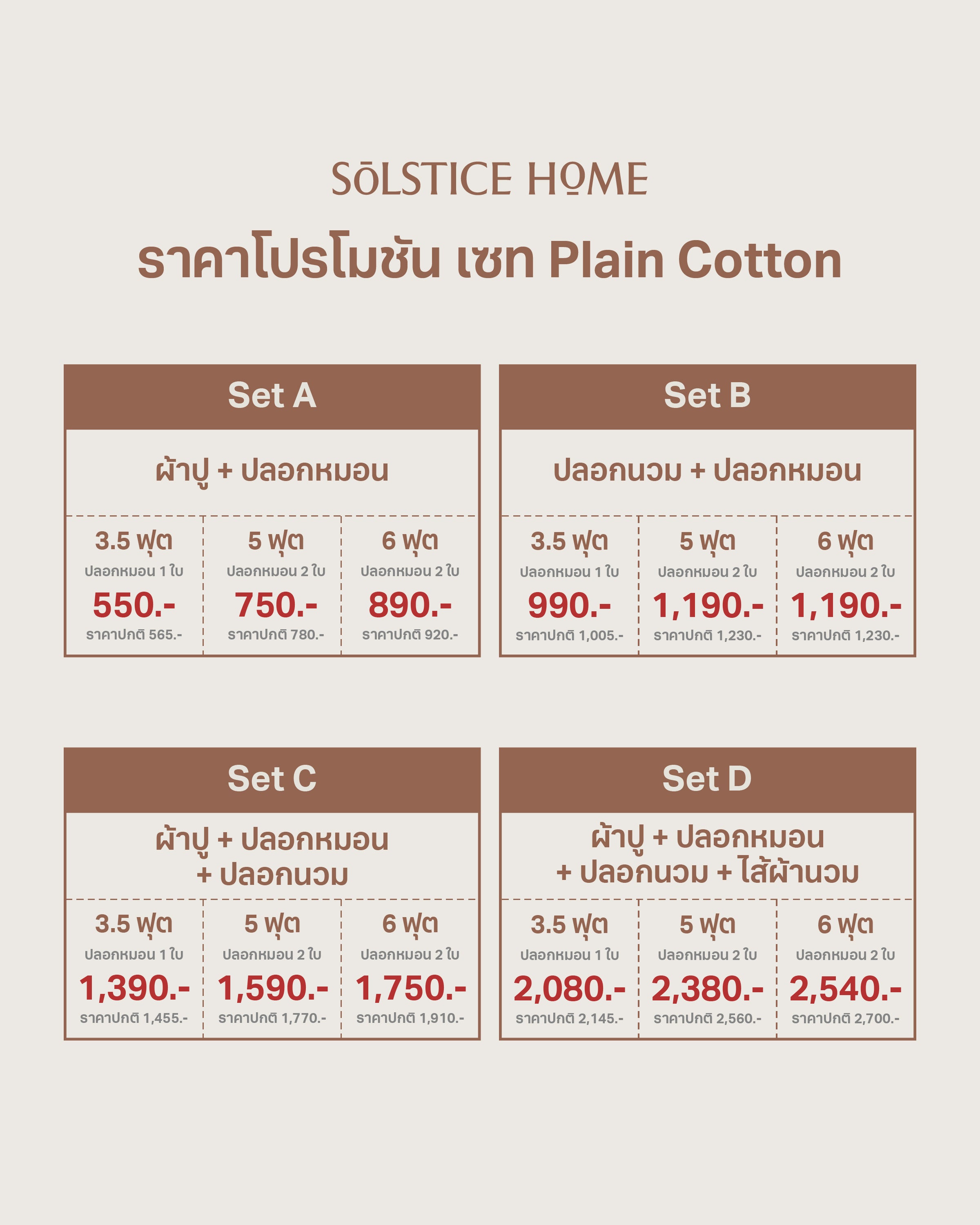 ชุดเครื่องนอน สีทูโทน Plain Cotton image 9