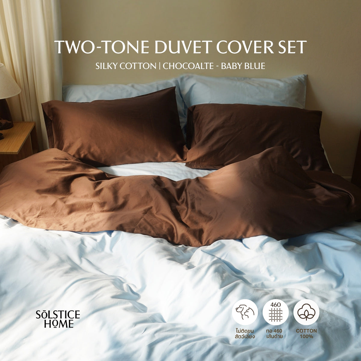 ชุดผ้าปูที่นอน Silky Cotton Baby Blue + Chocolate