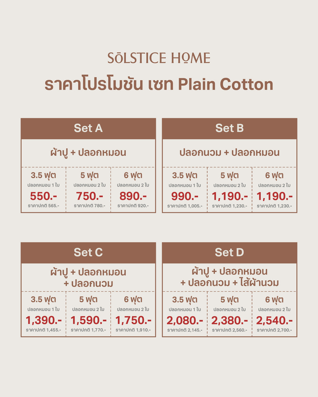 ชุดเครื่องนอน Plain Cotton image 7