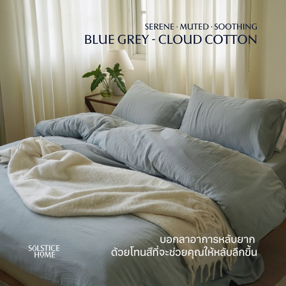 Bedding Set - Cloud Cotton