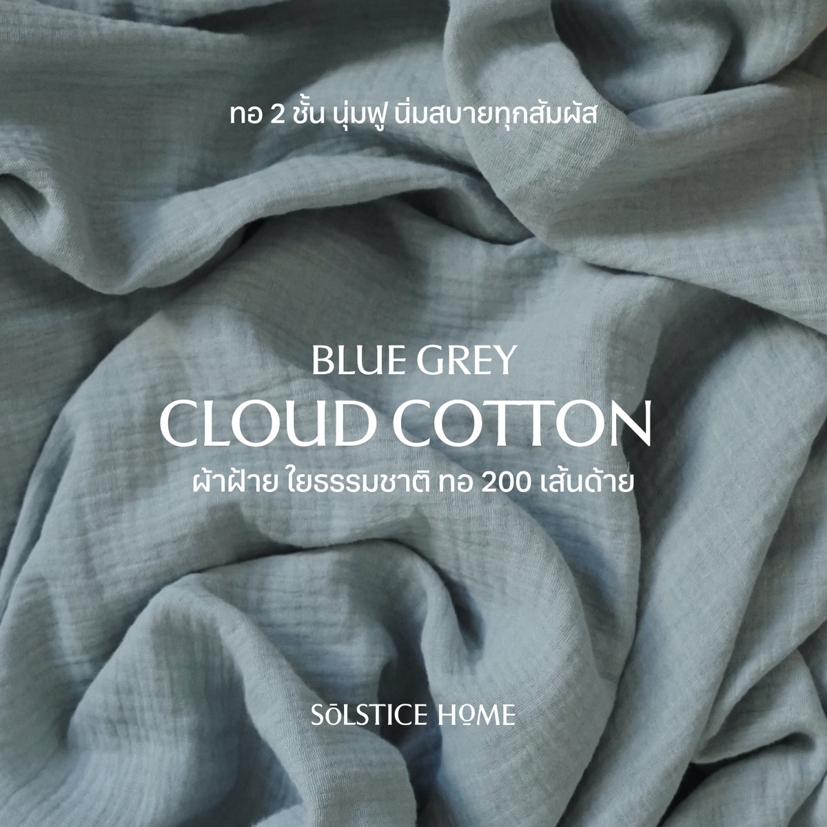 Bedding Set - Cloud Cotton