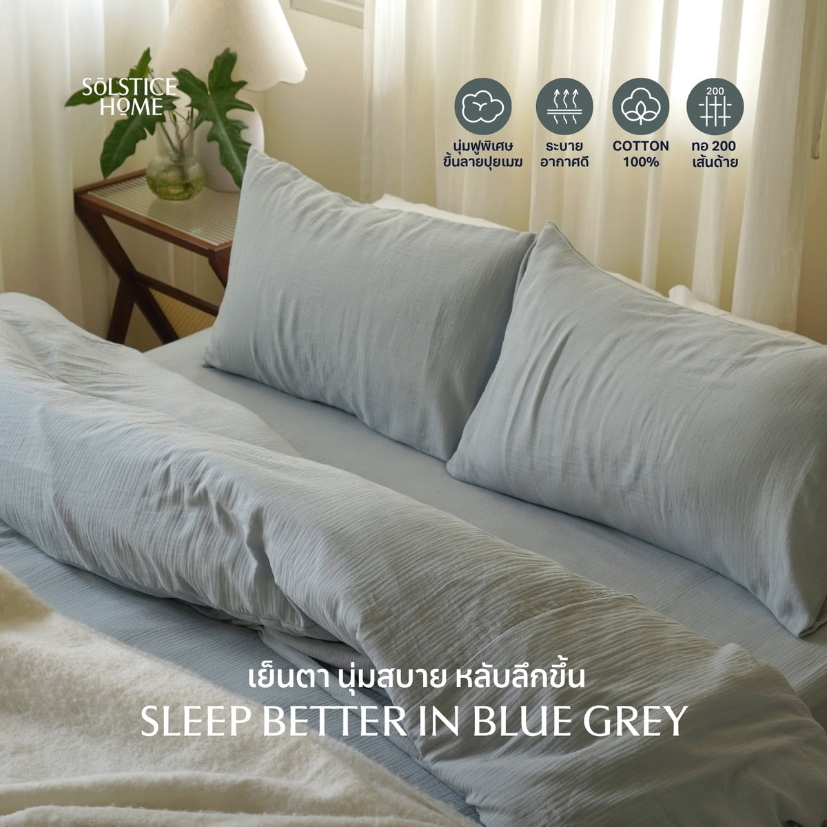Bedding Set - Cloud Cotton