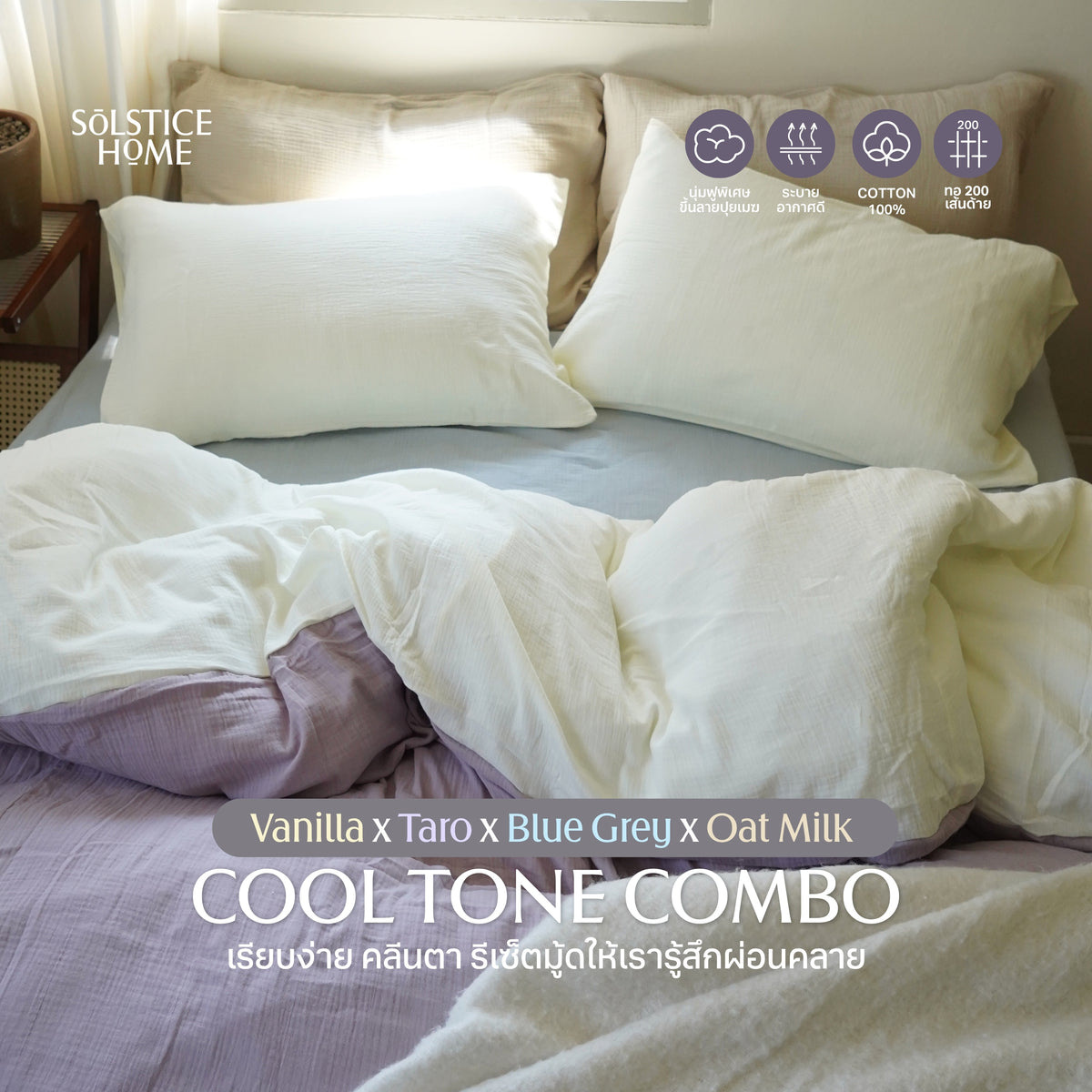 Two Tone Bedding Set - Cloud Cotton