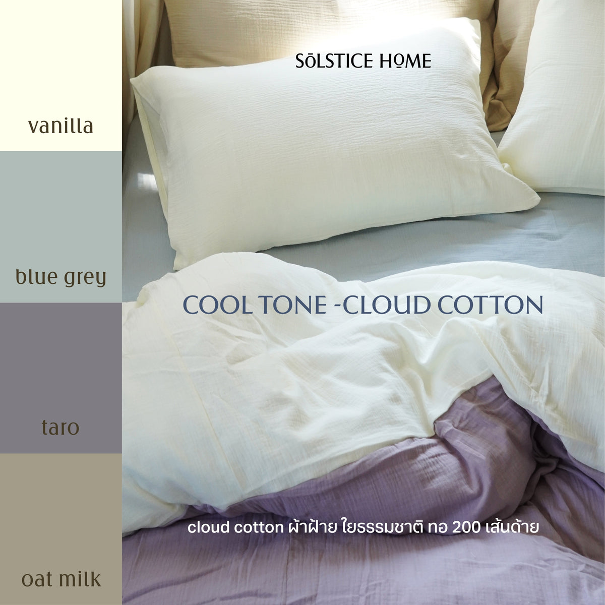 Two Tone Bedding Set - Cloud Cotton
