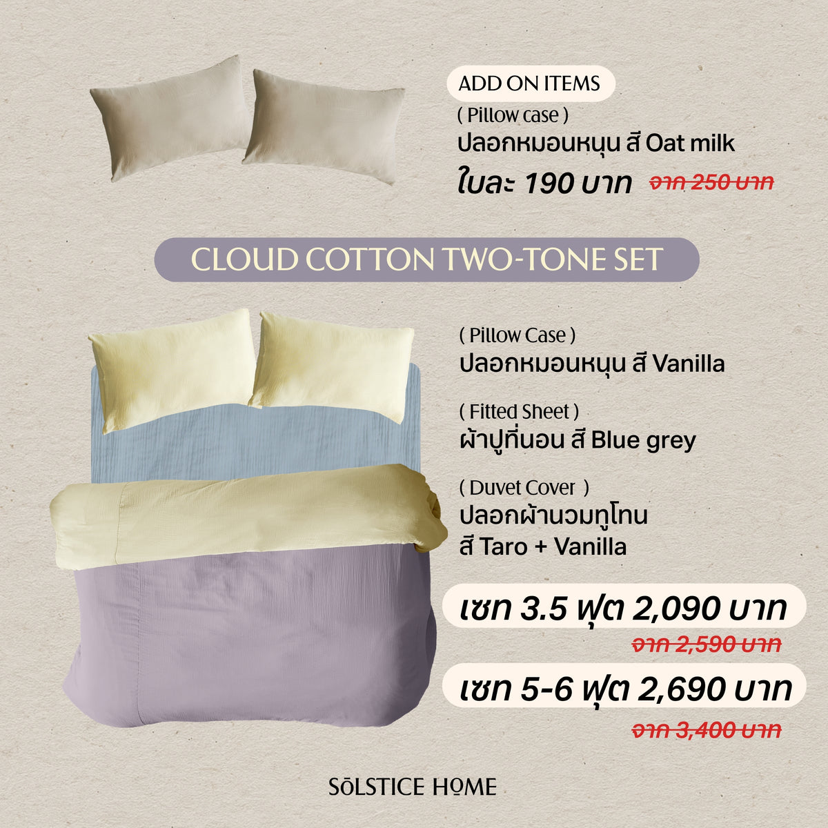 Two Tone Bedding Set - Cloud Cotton