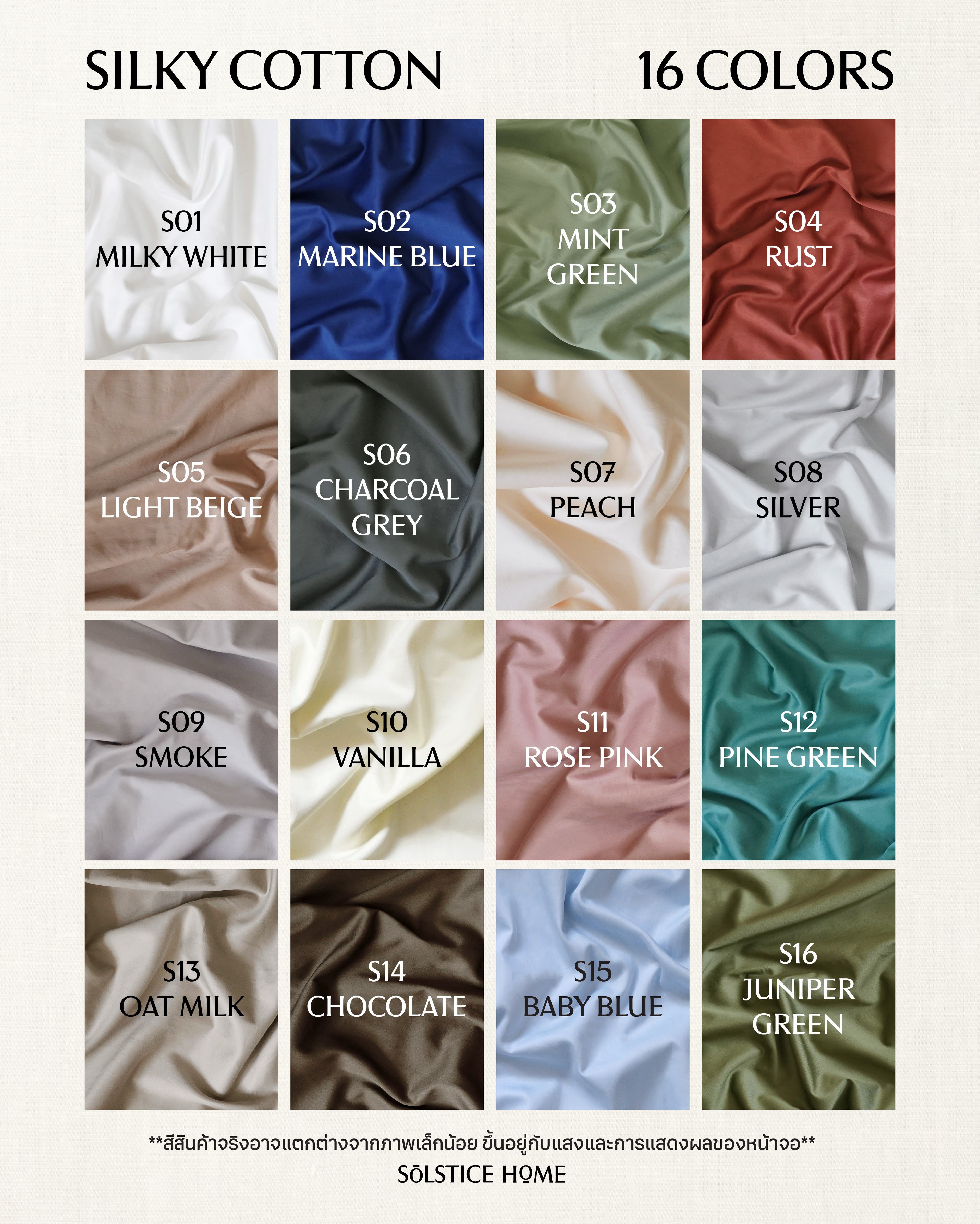 ชุดผ้าปูที่นอน Silky Cotton ทูโทน