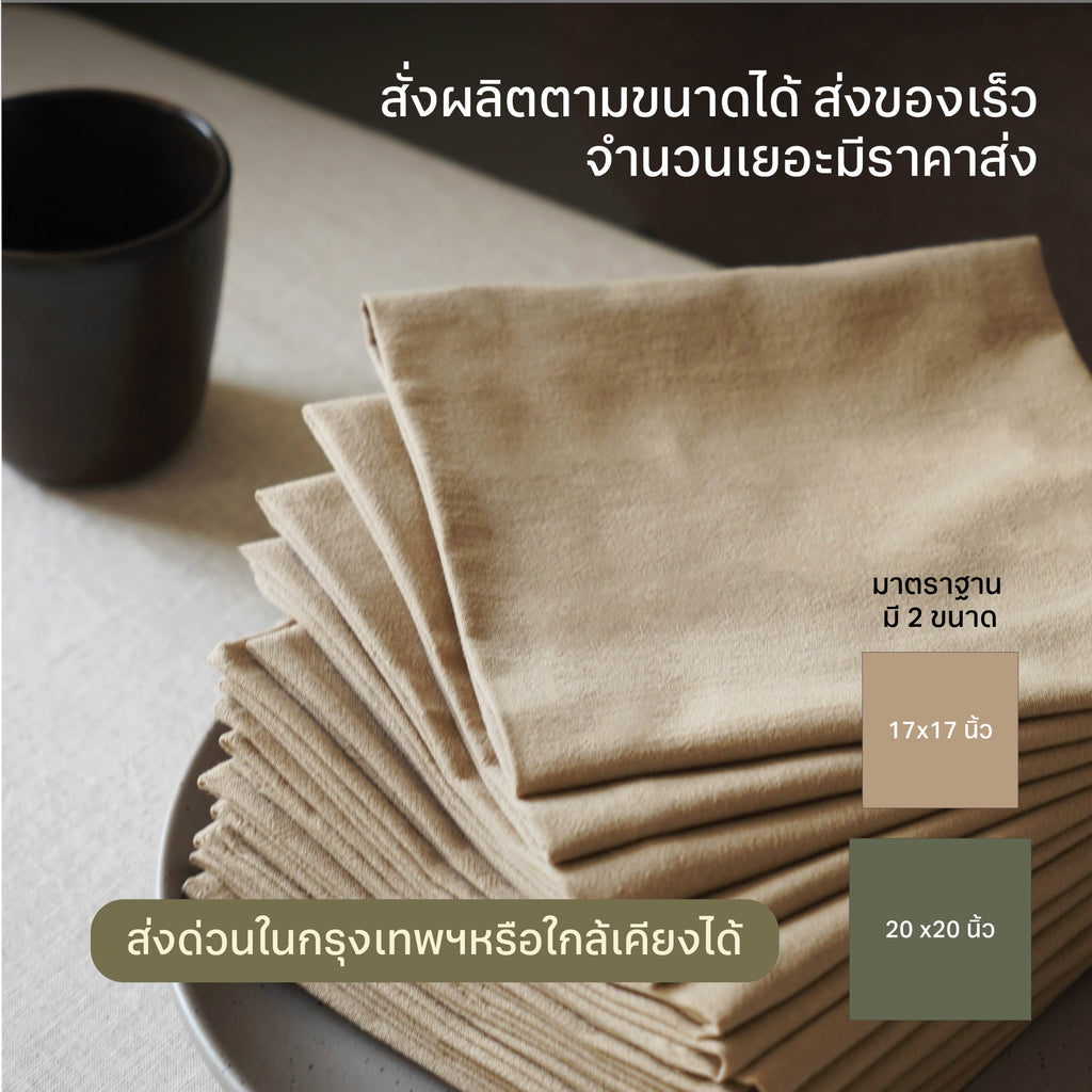 ผ้าเช็ดปาก Plain Cotton