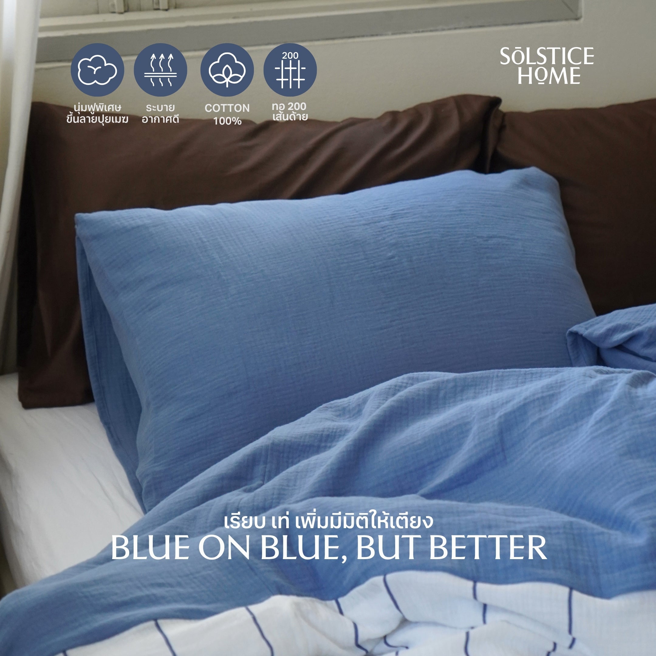 ชุดผ้าปูที่นอน Cloud Cotton Blue Pinstripe + Blue Jeans