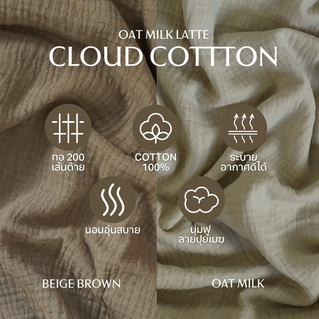 Oatmilk Bedding Set - Cloud Cotton
