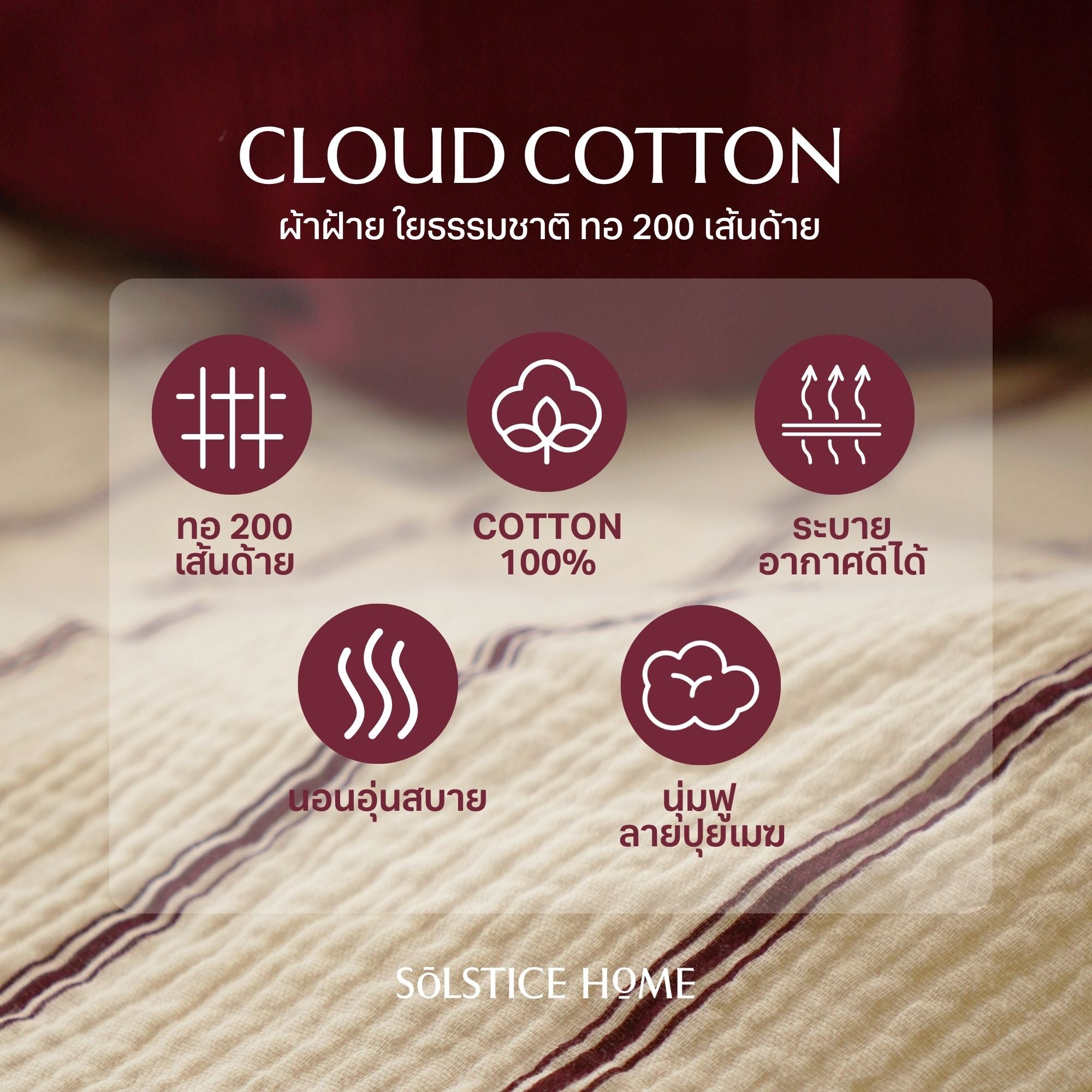 ชุดผ้าปูที่นอน Cloud Cotton Ticking Stripe