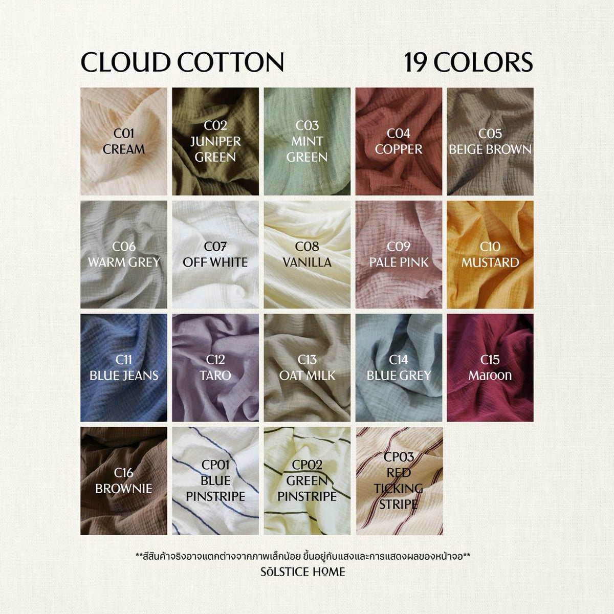 ชุดผ้าปูที่นอน Cloud Cotton ทูโทน