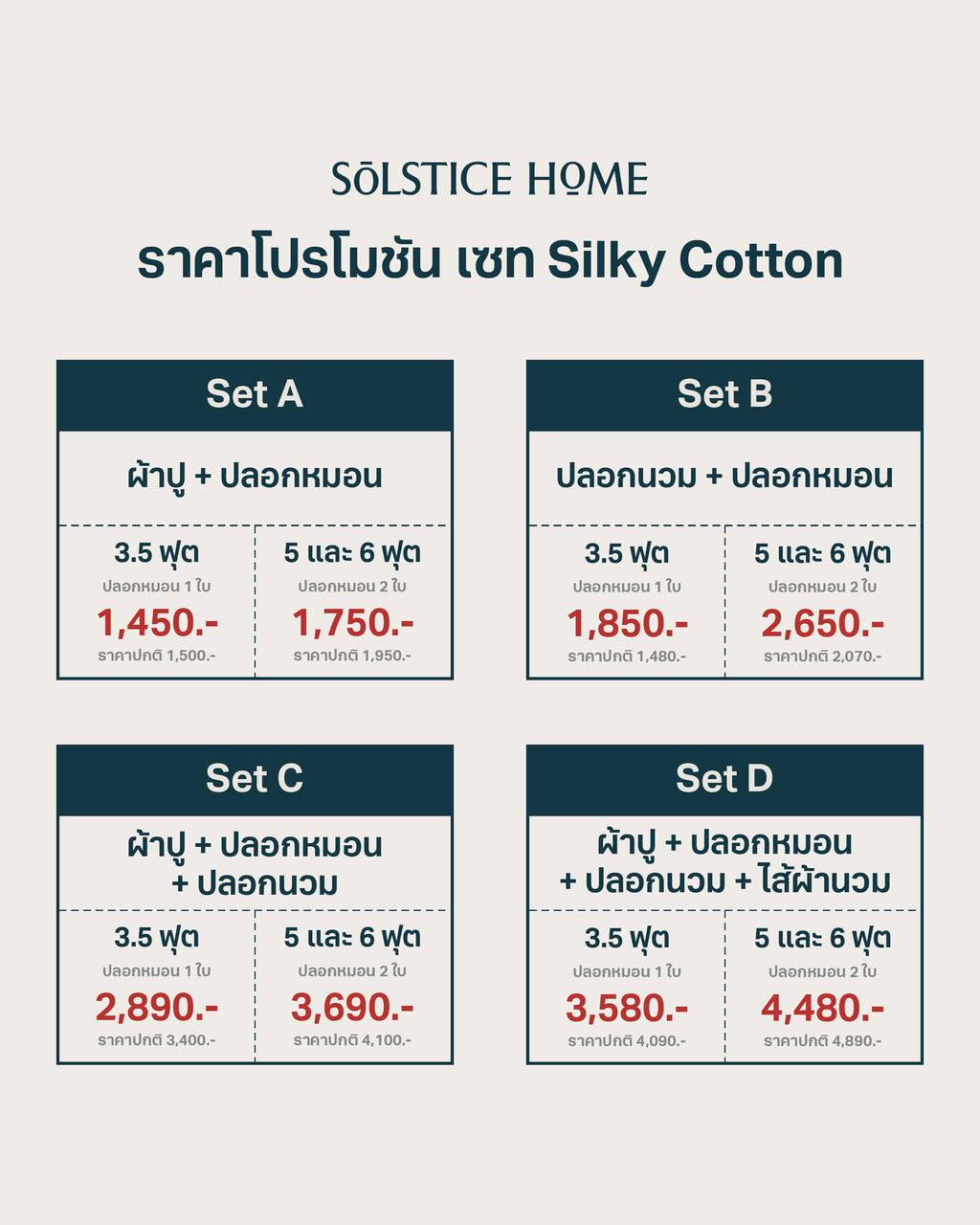 ชุดเครื่องนอน ผ้า Silky Cotton image 11