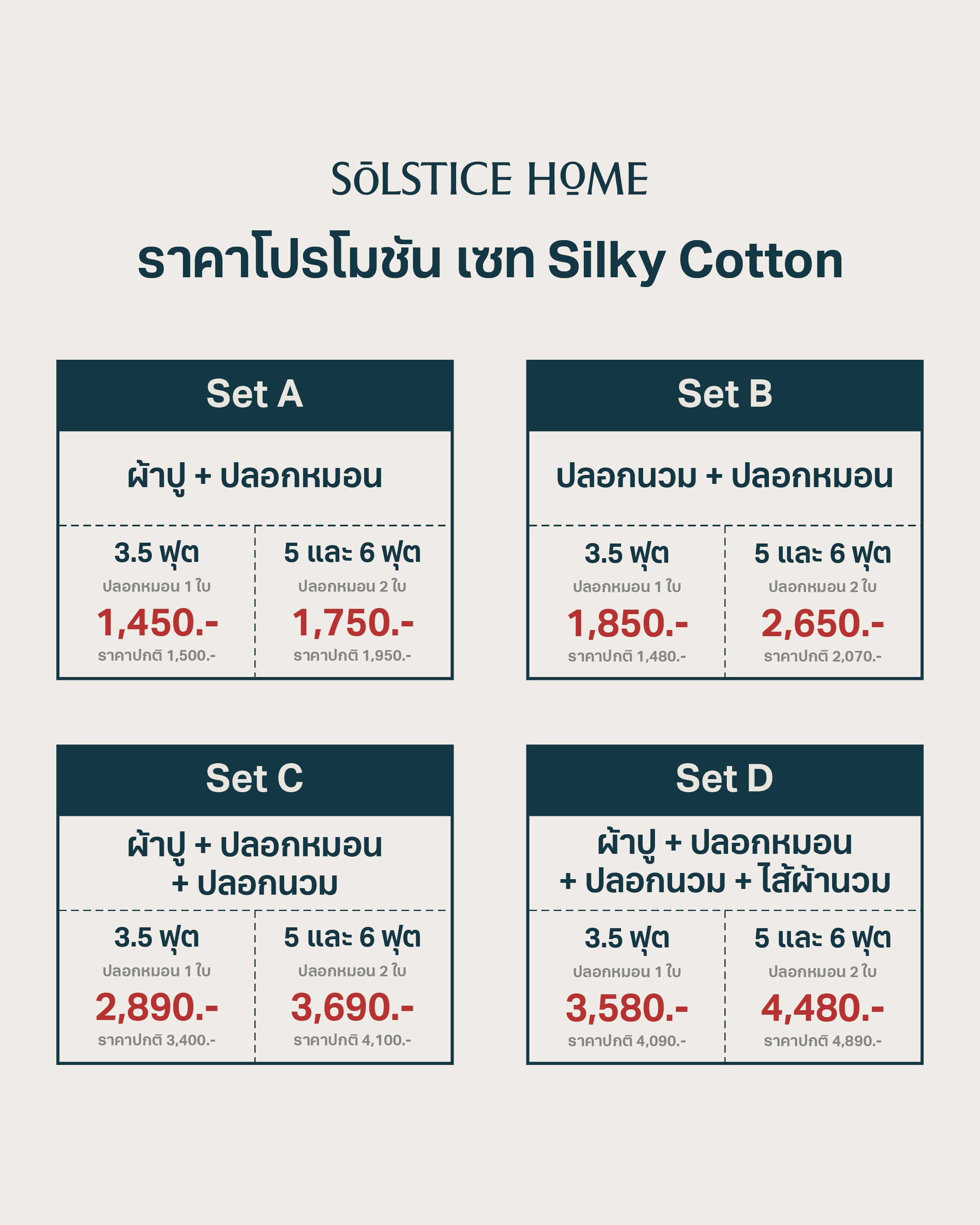 ชุดเครื่องนอน ผ้า Silky Cotton image 11