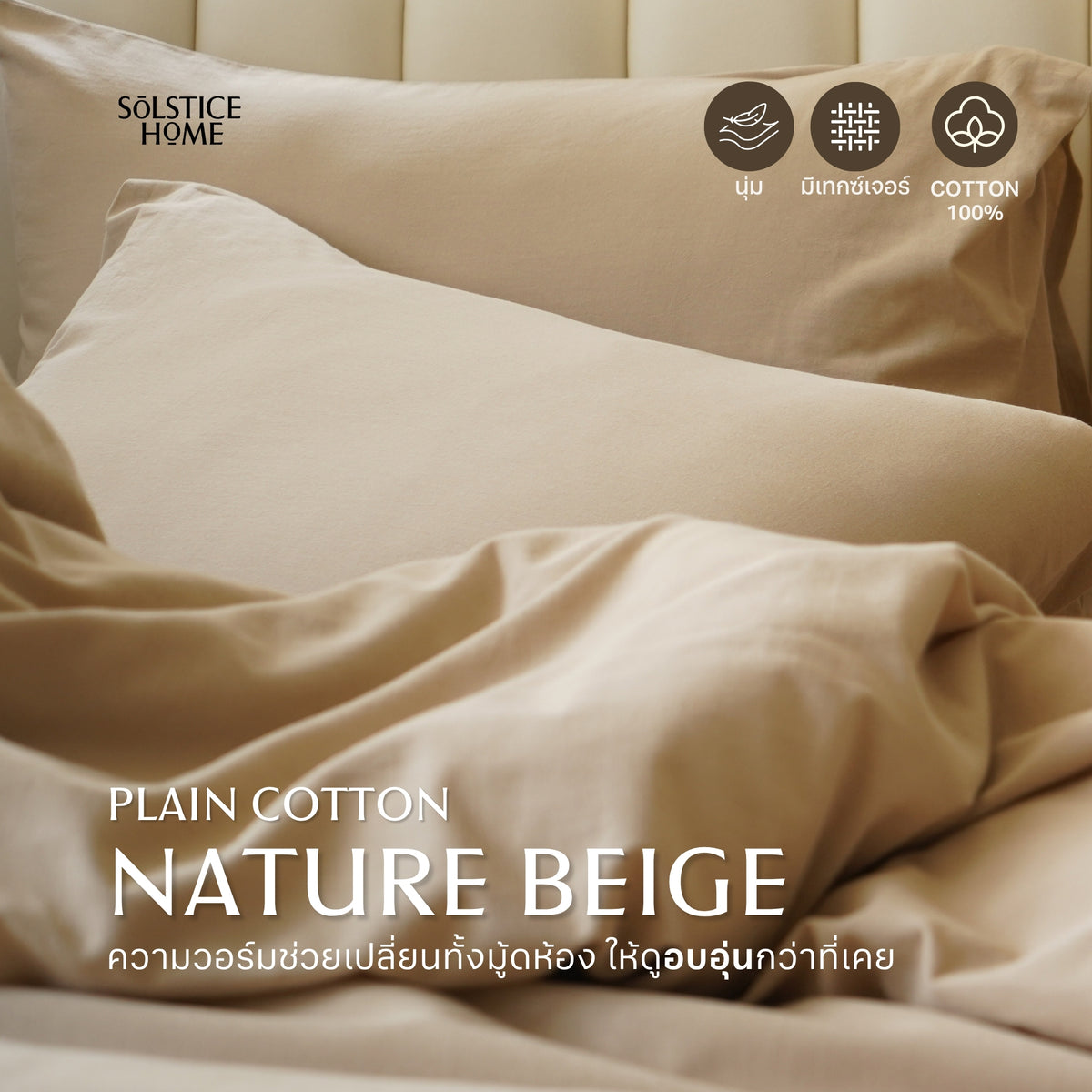 Bedding Set - Plain Cotton