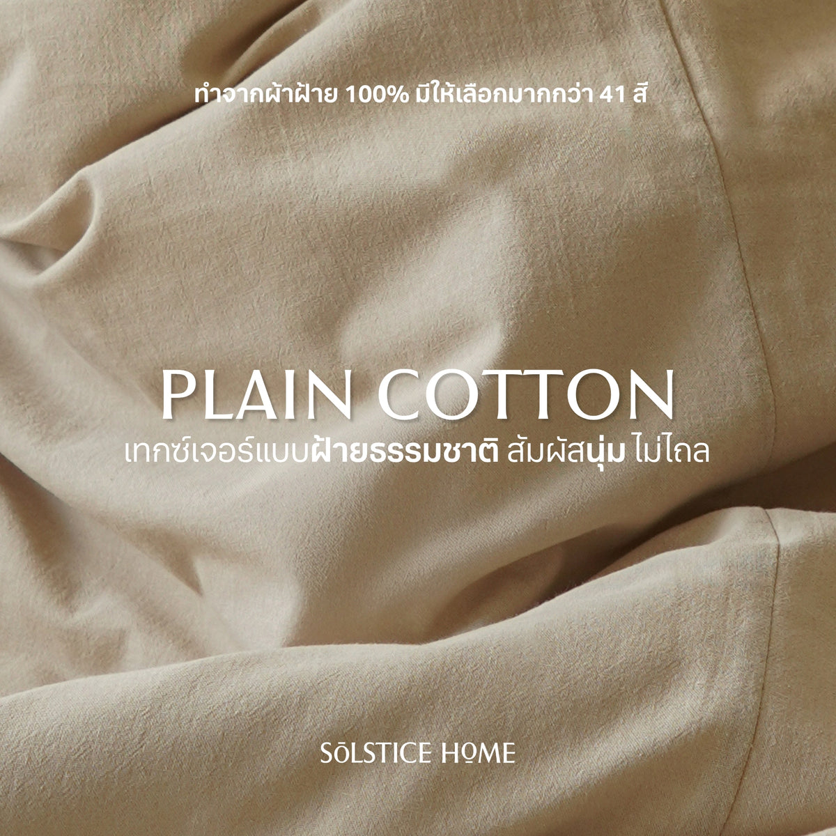 Bedding Set - Plain Cotton